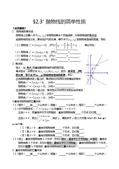 抛物线的简单性质导学案