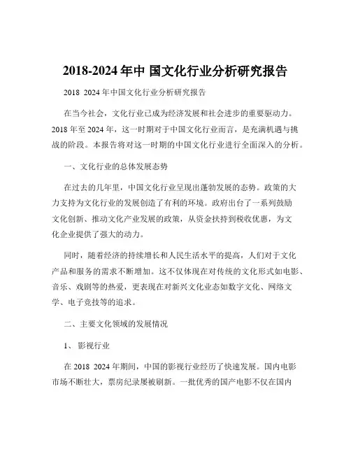 2018-2024年中 国文化行业分析研究报告