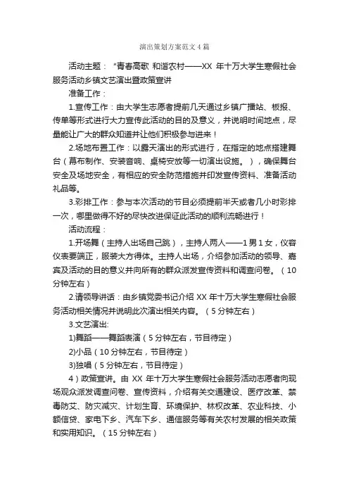 演出策划方案范文4篇_策划方案_