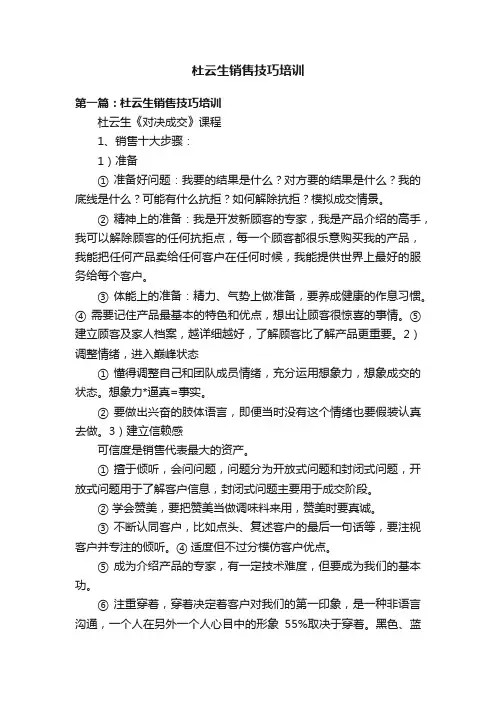 杜云生销售技巧培训
