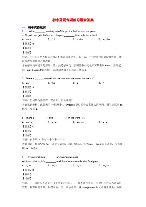 初中冠词专项练习题含答案