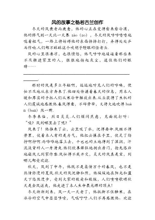 《风的故事》阅读及答案