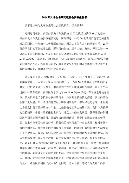 2014年大学生暑期支教社会实践报告书