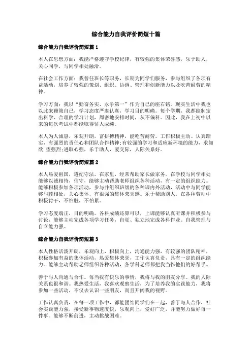 综合能力自我评价简短