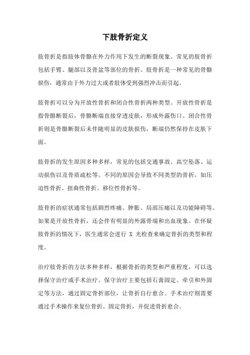 下肢骨折定义