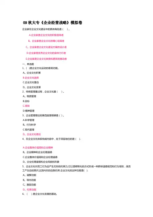 企业文化考试汇总