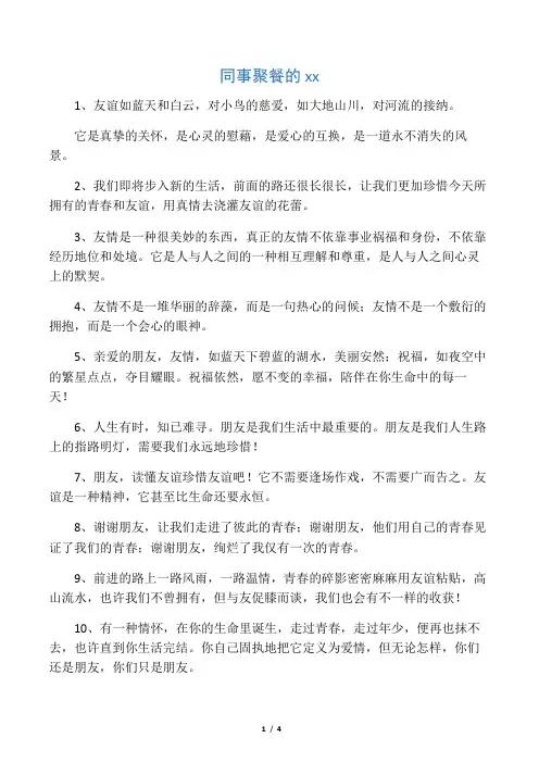 同事聚餐的祝福语