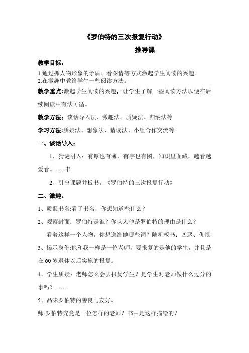 《罗伯特的三次报复行动》推导课教学设计
