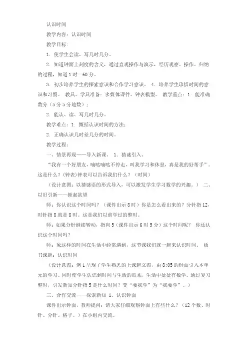 二年级上册认识时间