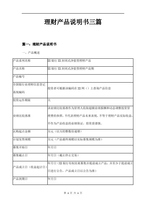 理财产品说明书三篇