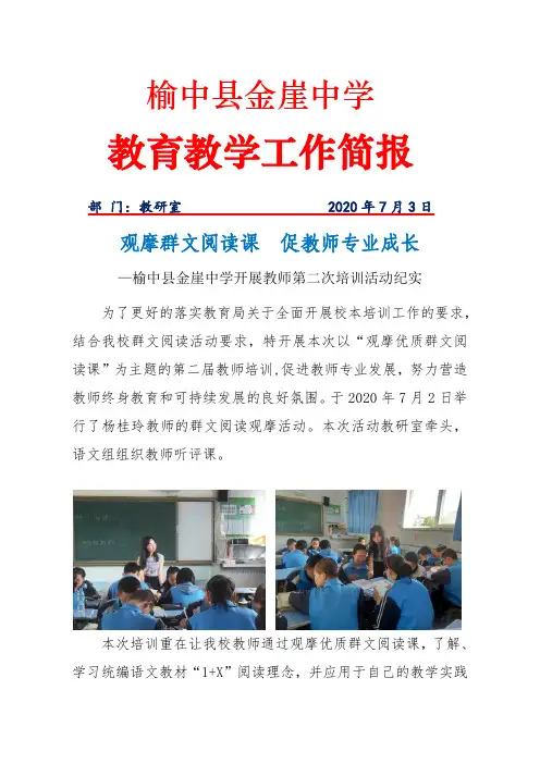 第二届教师培训简报