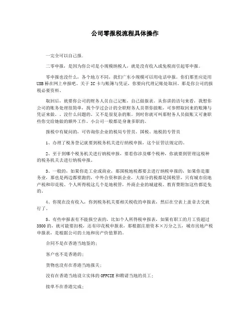 公司零报税流程具体操作