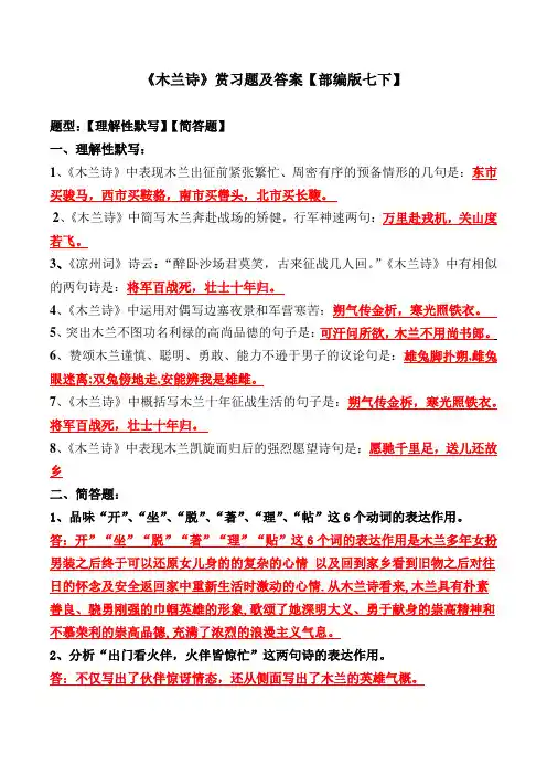 《木兰诗》理解性默写、简答