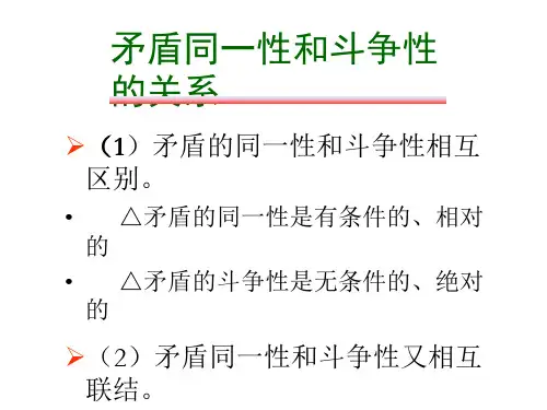 2《马原》第一章(第三部分)
