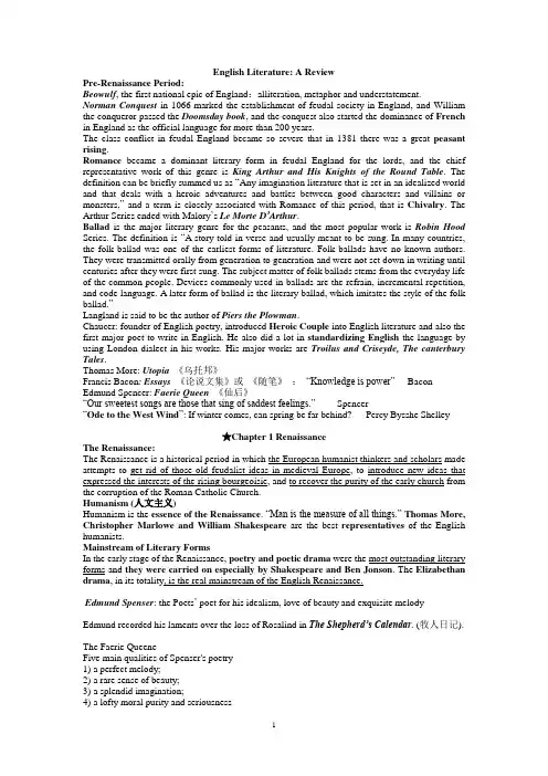 英国文学简史+概述