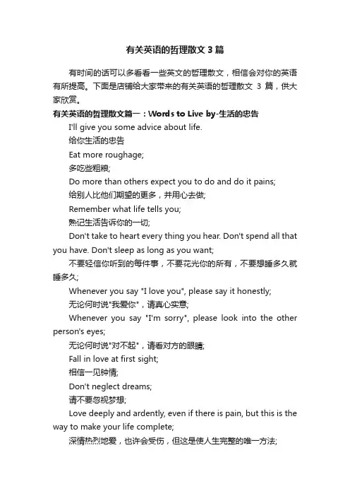 有关英语的哲理散文3篇