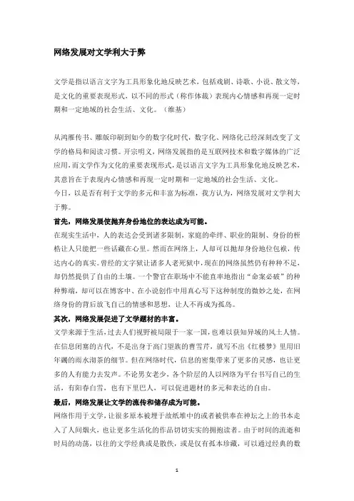网络发展对文学利大于弊