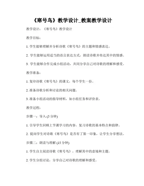 《寒号鸟》教学设计_教案教学设计