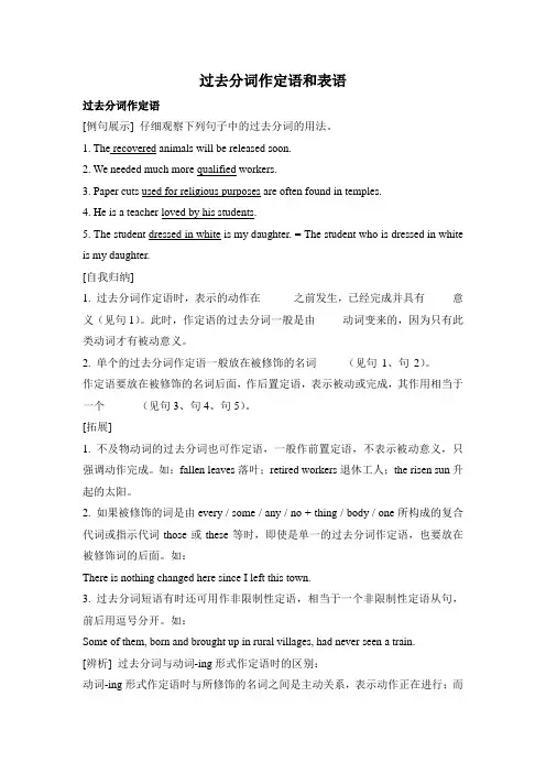 英语语法-过去分词作定语和表语