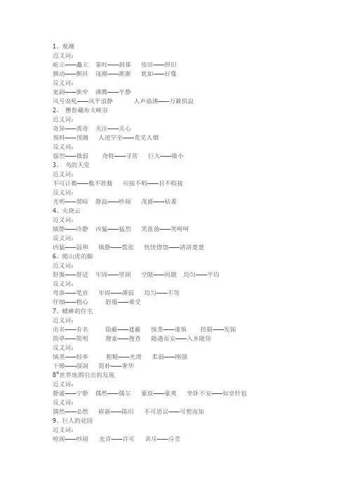 各课近义词反义词