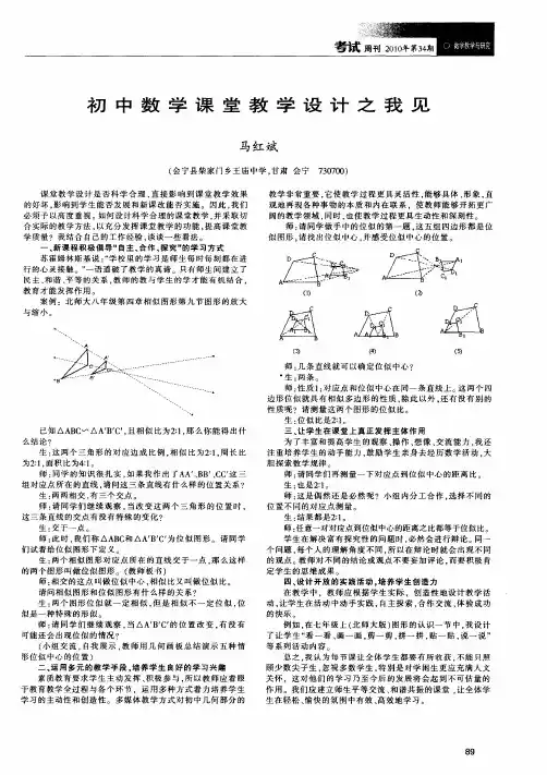 初中数学课堂教学设计之我见