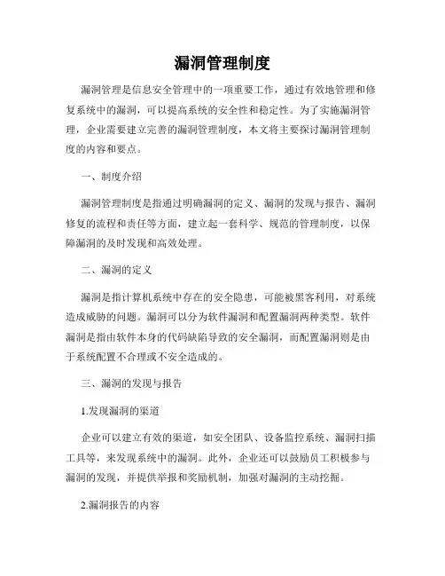 漏洞管理制度