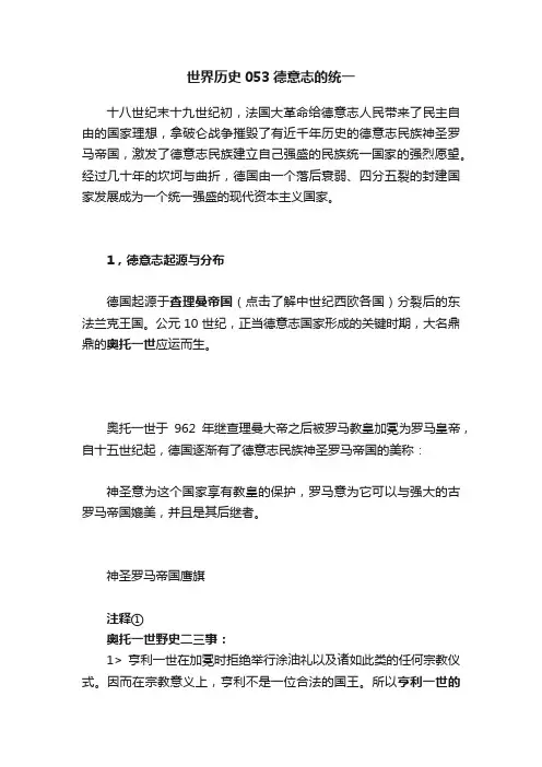 世界历史053德意志的统一