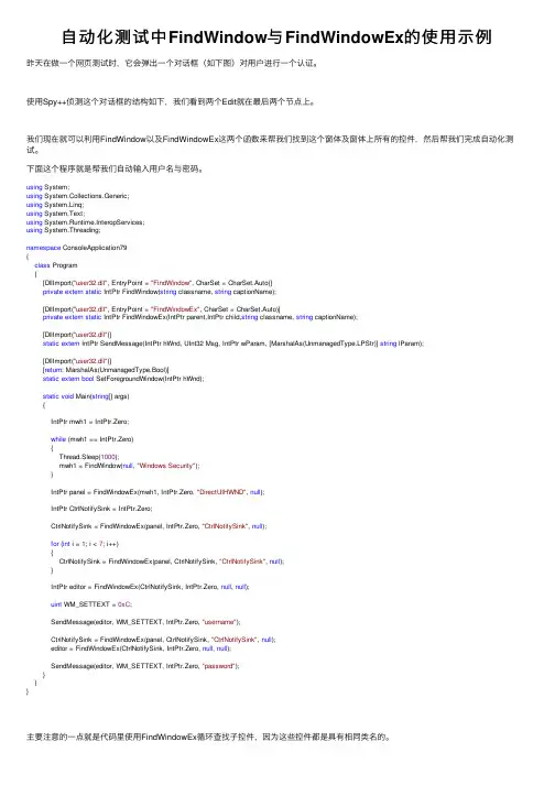 自动化测试中FindWindow与FindWindowEx的使用示例