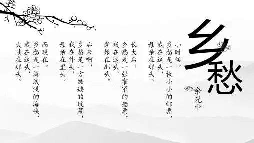乡愁-优秀课件PPT