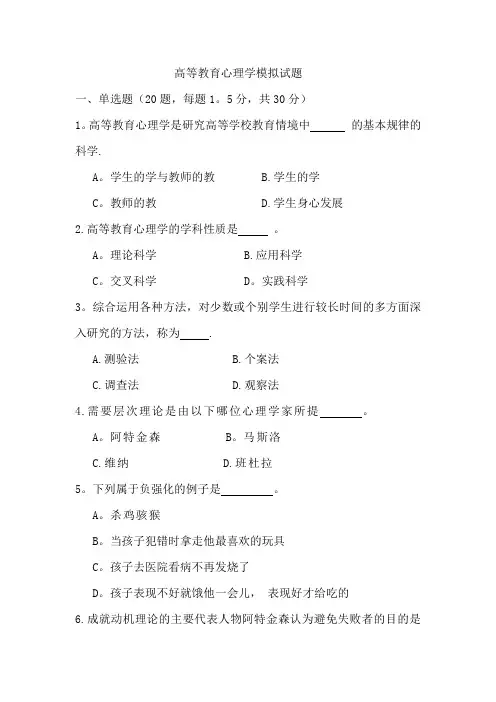 高等教育心理学试题库