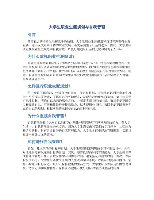 大学生职业生涯规划与自我管理