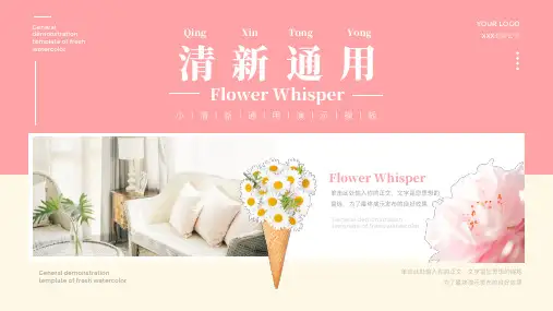 粉色小清新通用PPT模板