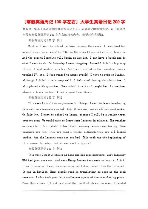 [寒假英语周记100字左右] 大学生英语日记200字