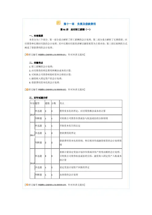 中级会计实务基础学习班讲义(高志谦主讲)11负债及借款费用