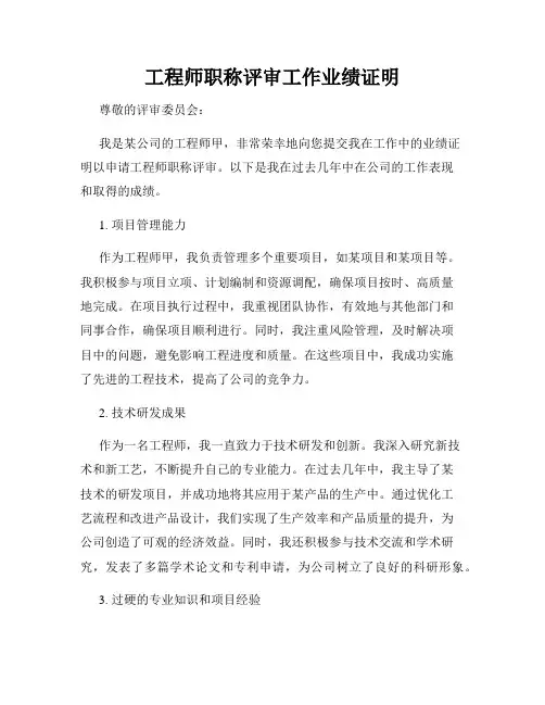 工程师职称评审工作业绩证明