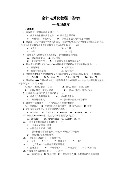 会计电算化教程(省考)
