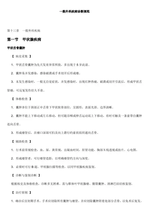 普通外科疾病诊疗规范