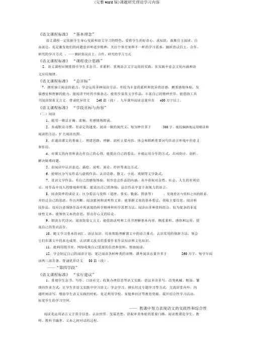 (完整word版)课题研究理论学习内容