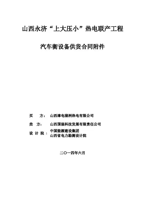 山西永济汽车衡技术协议