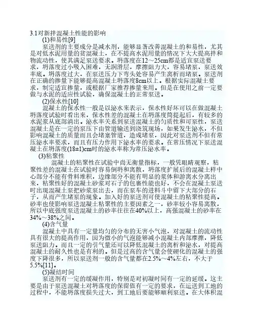 泵送剂对混凝土的影响