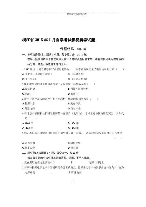 1月浙江自考影视美学试题及答案解析