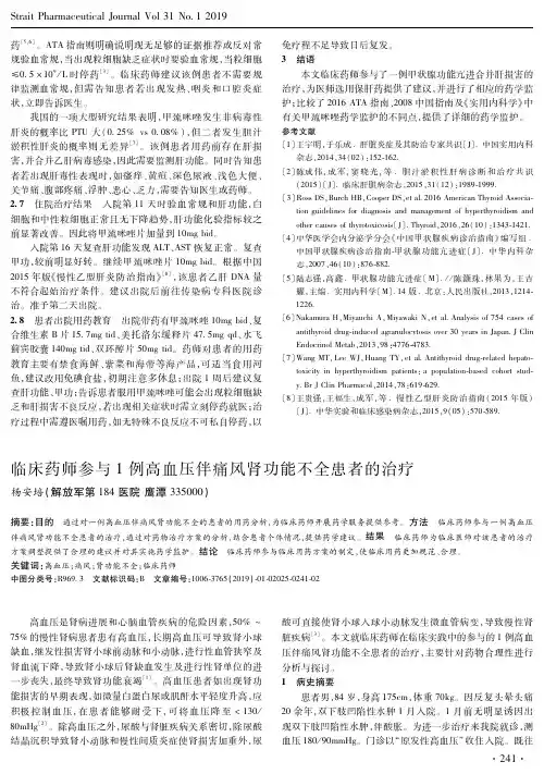 临床药师参与1例高血压伴痛风肾功能不全患者的治疗