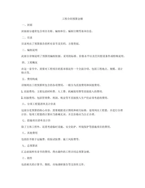 工程合同预算金额