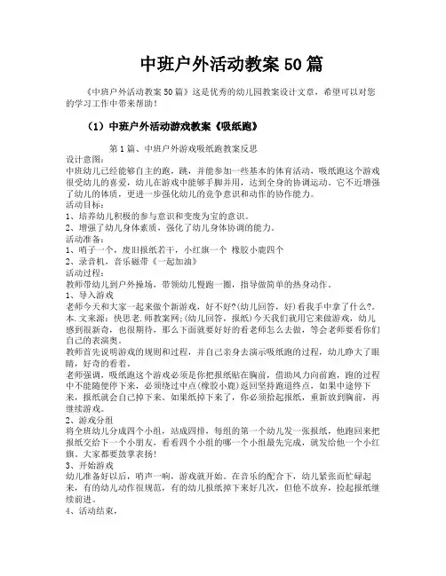 中班户外活动教案50篇