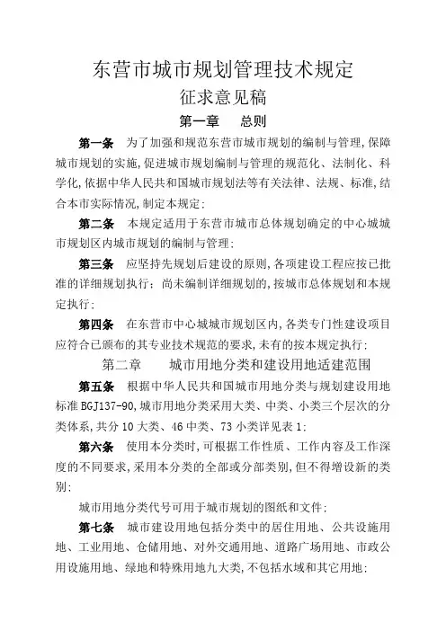 东营市城市规划管理技术规定