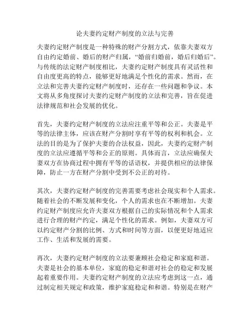 论夫妻约定财产制度的立法与完善