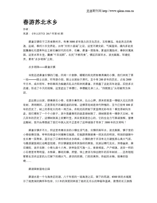 春游苏北水乡