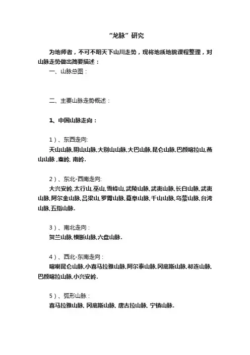 “龙脉”研究