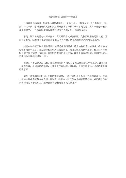 美容养颜淡化色斑——蜂蜜篇