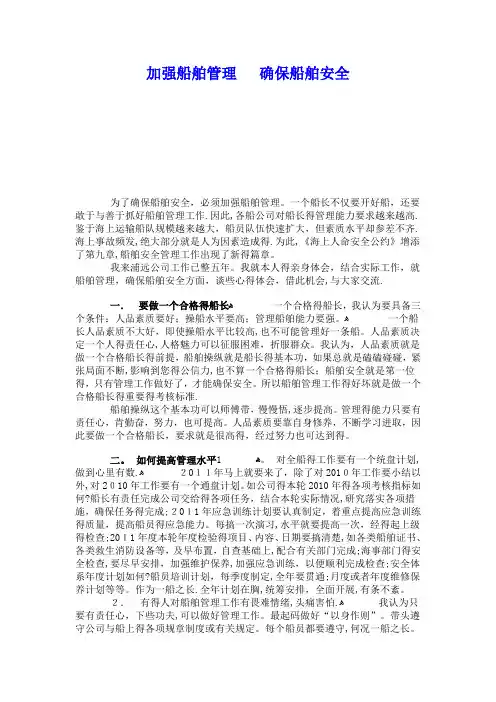 一个合格的船长应怎样抓好船舶管理工作